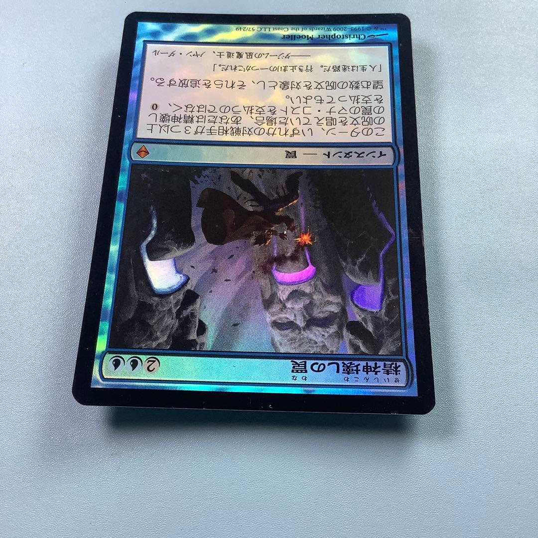 精神壊しの罠/Mindbreak Trap ZEN日本語foil