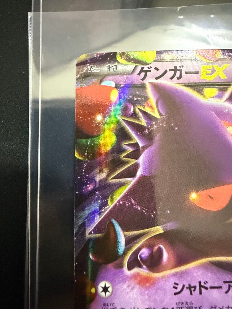 ゲンガーEX RR XY4 033/088 アンリミ