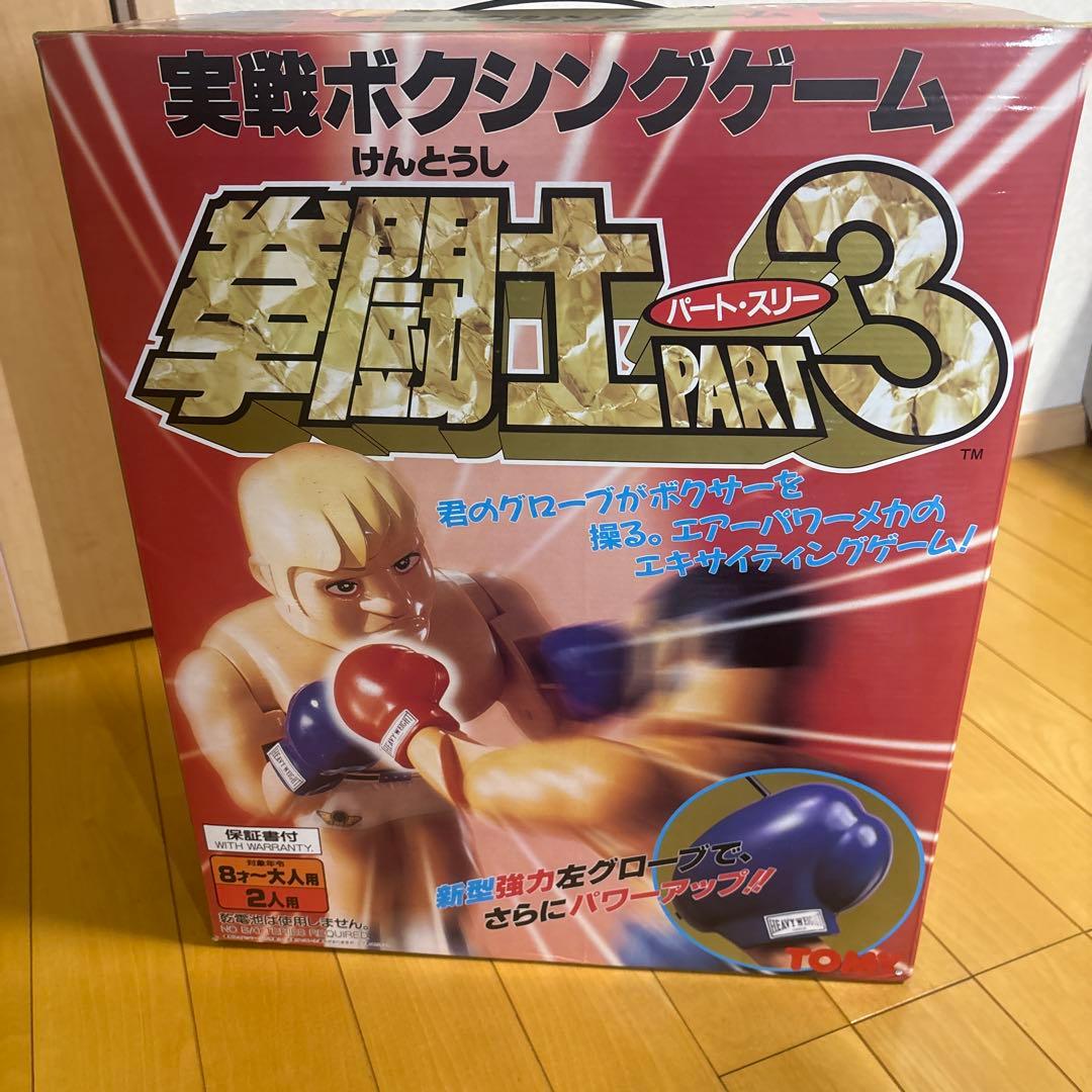 トミー　拳闘士PART3 新品　未使用　昭和　レトロ　TOMY けんとうし