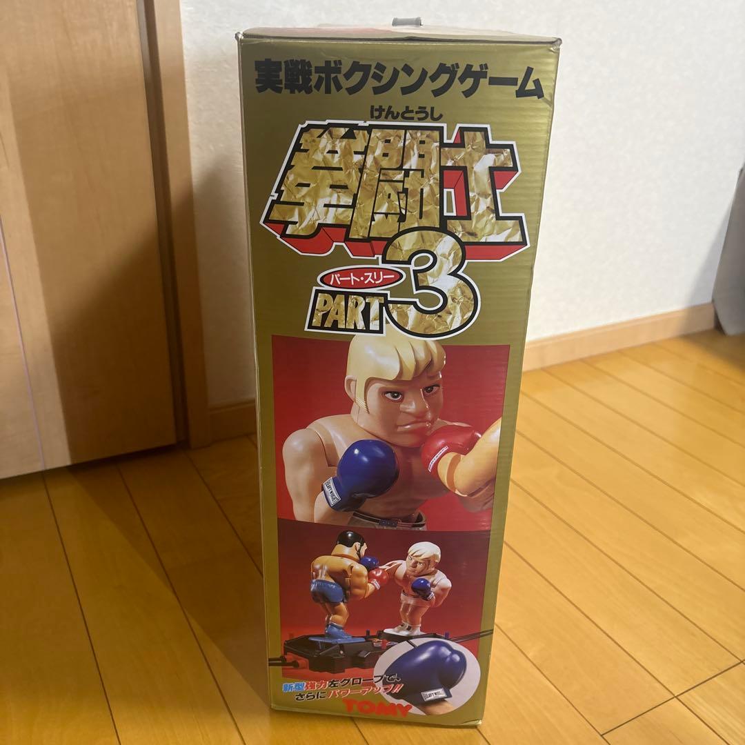 トミー　拳闘士PART3 新品　未使用　昭和　レトロ　TOMY けんとうし
