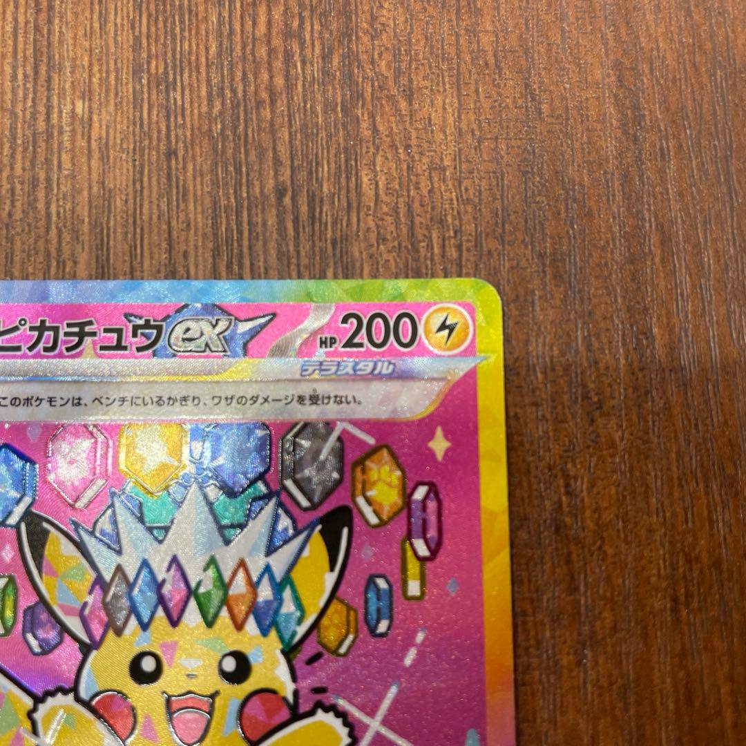ポケモンカード　ピカチュウex SAR 234/191