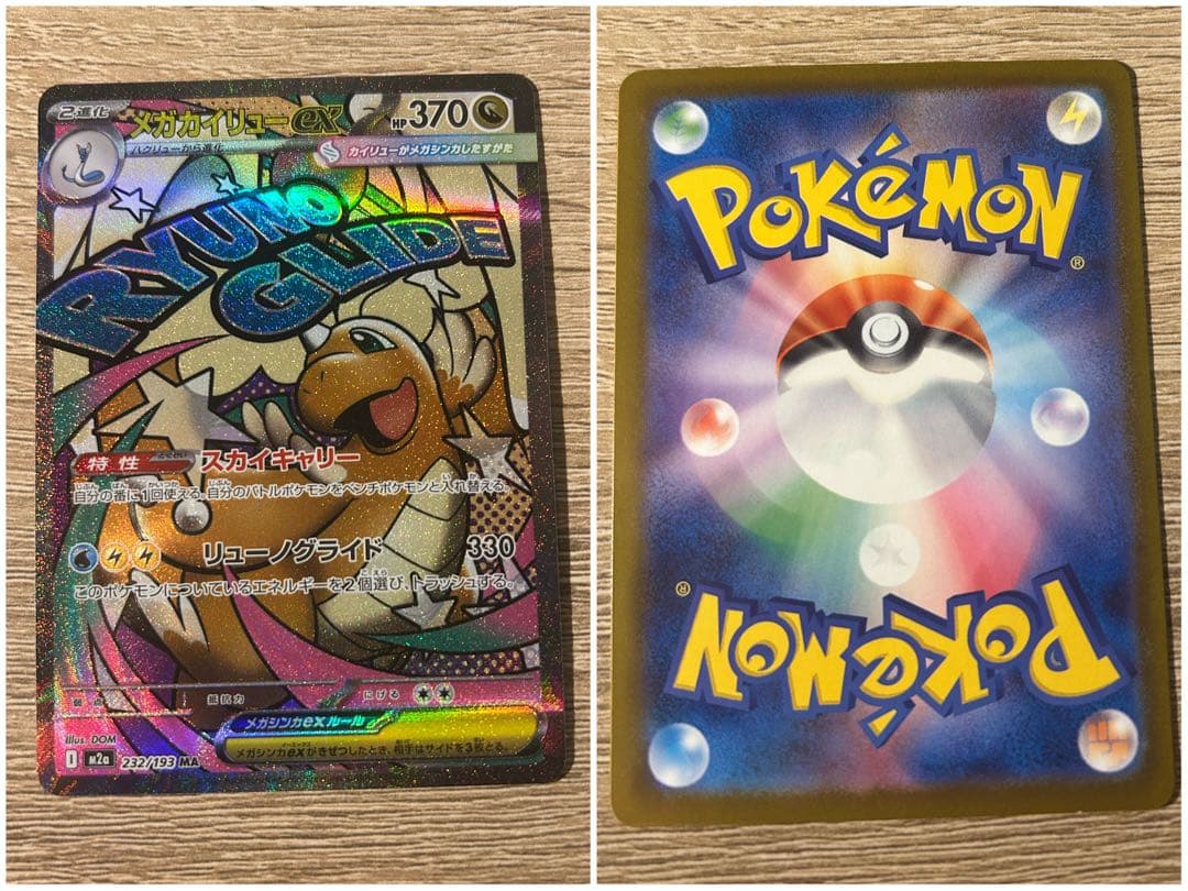 【美品】ポケモンカード SAR、MR まとめ売り
