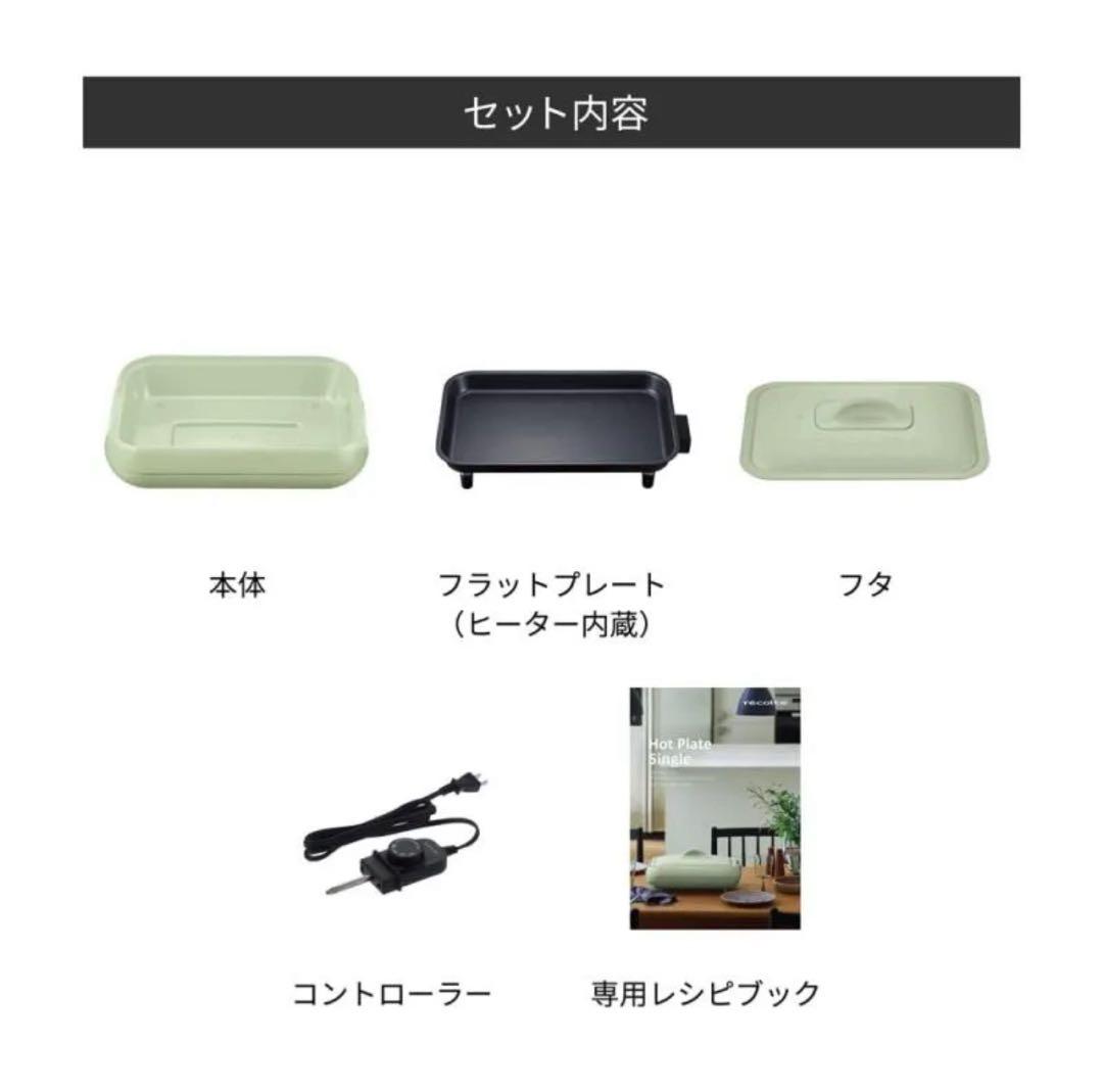 【未使用】 recolte ホットプレート シングル グリーン RHP-2