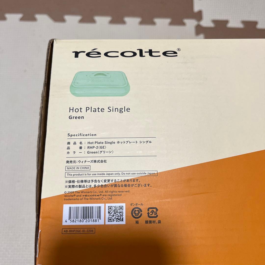 【未使用】 recolte ホットプレート シングル グリーン RHP-2