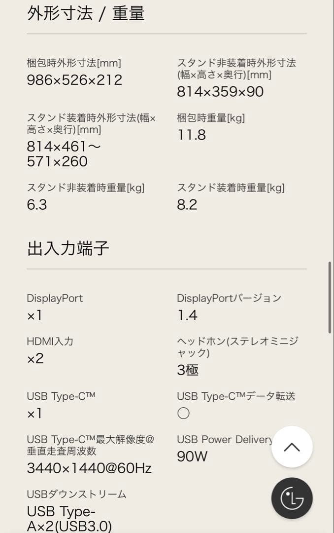 【直接受取限定】LG 曲面大画面モニター　34WP85C-B