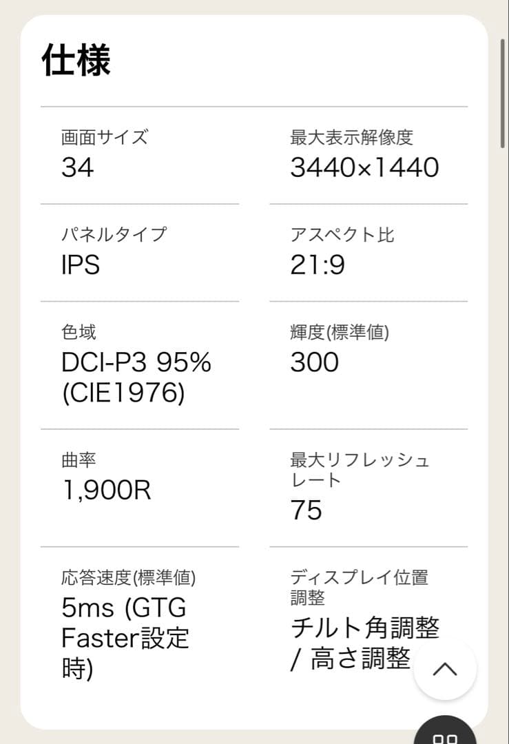 【直接受取限定】LG 曲面大画面モニター　34WP85C-B
