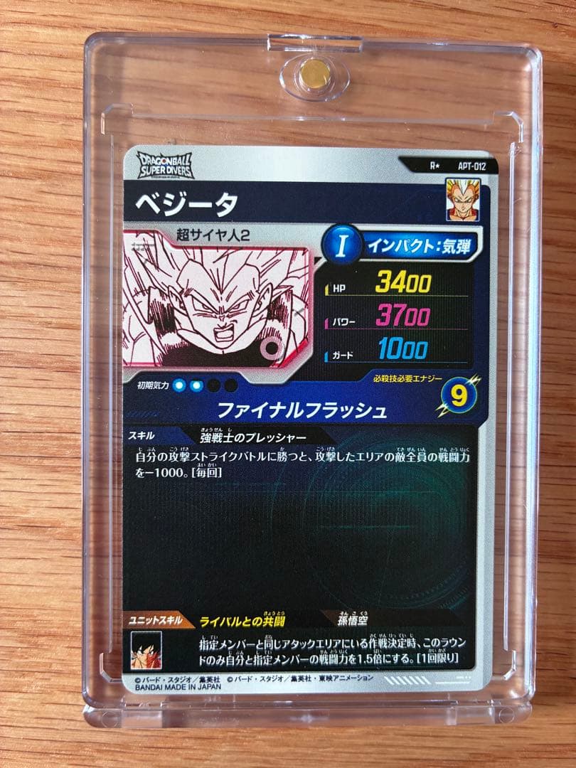 【横線無し】アドバンスパック APT-012 ベジータ 超サイヤ人2 パラレル