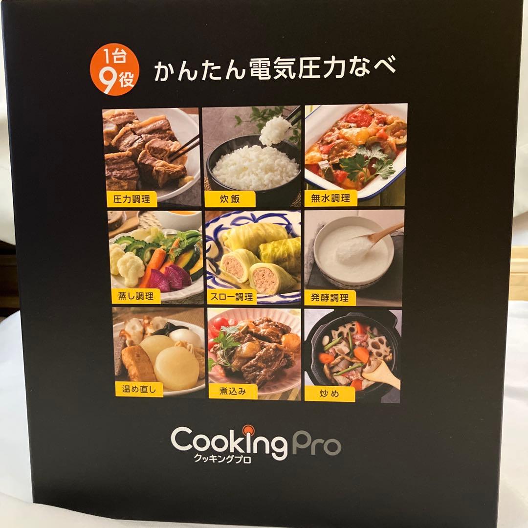 新品未使用　Cooking Pro Ｖ2 電気圧力鍋 3.2L