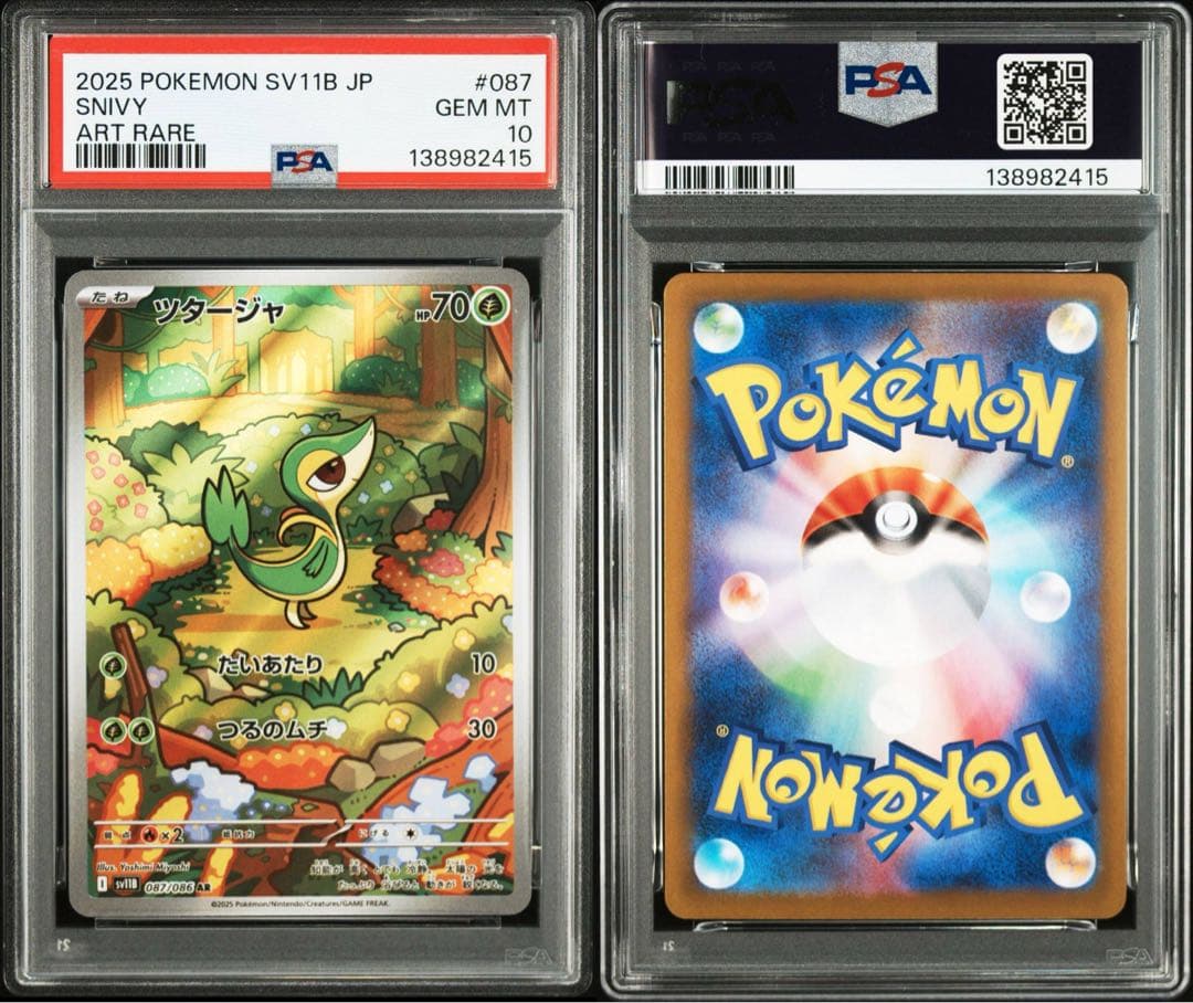 【PSA10】SV11B ツタージャ 087/086 AR PSA10 ③