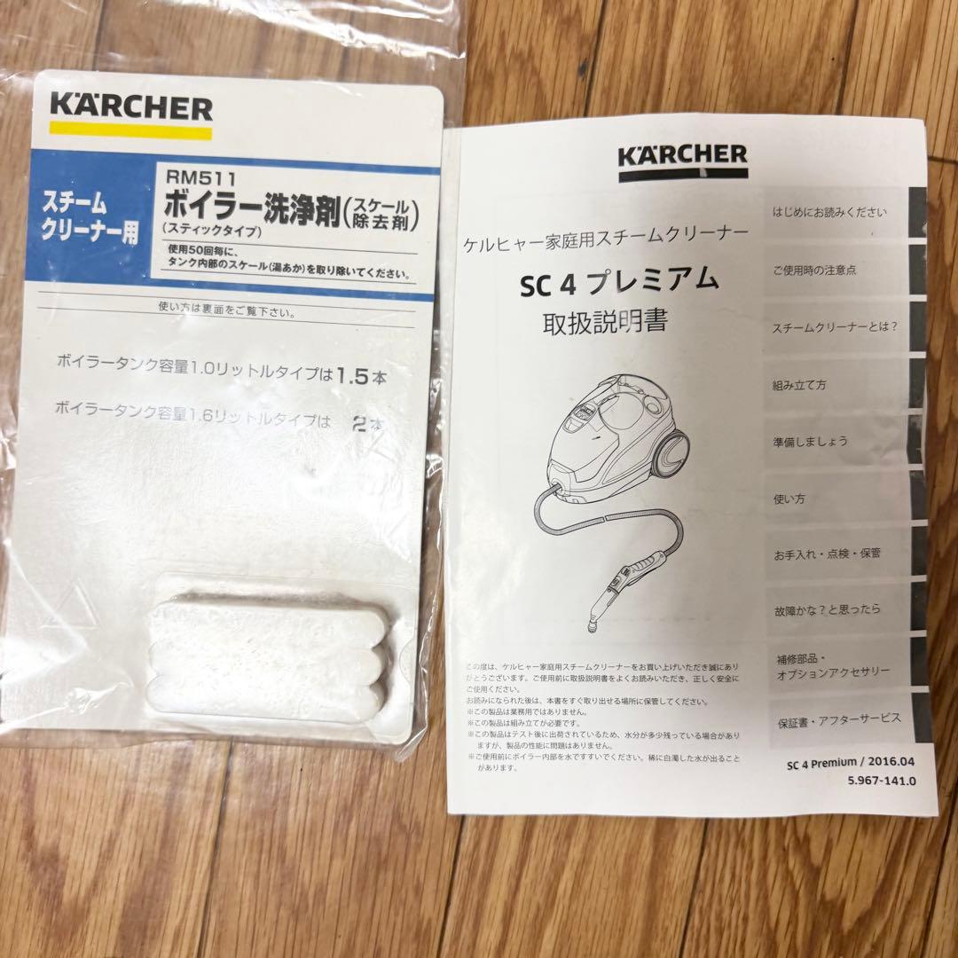 【美品】KARCHER SC4 プレミアム スチームクリーナ　付属品多数