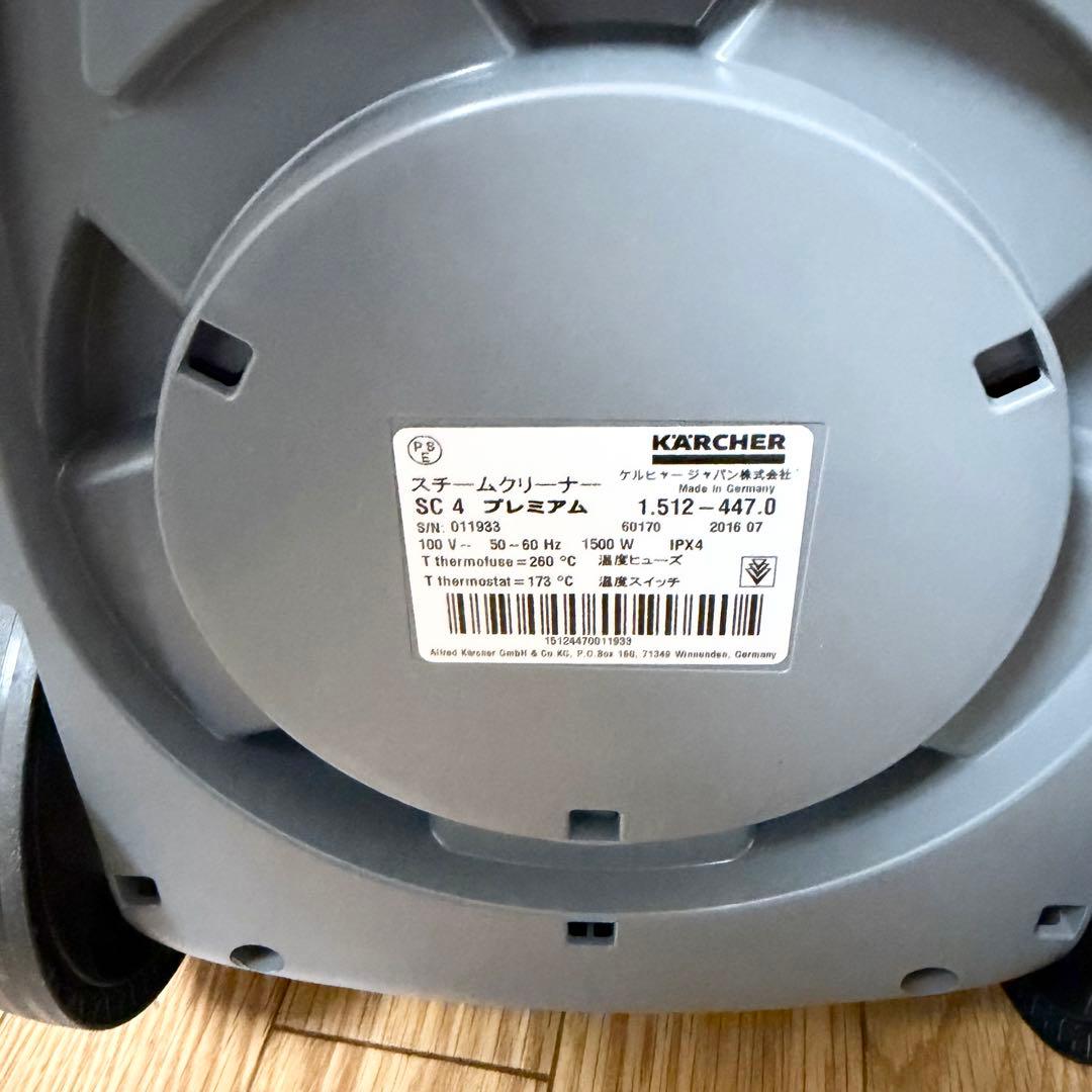 【美品】KARCHER SC4 プレミアム スチームクリーナ　付属品多数