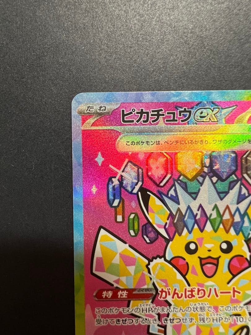 【センタリング良好】ポケモンカード ピカチュウex sar MEGAドリームex