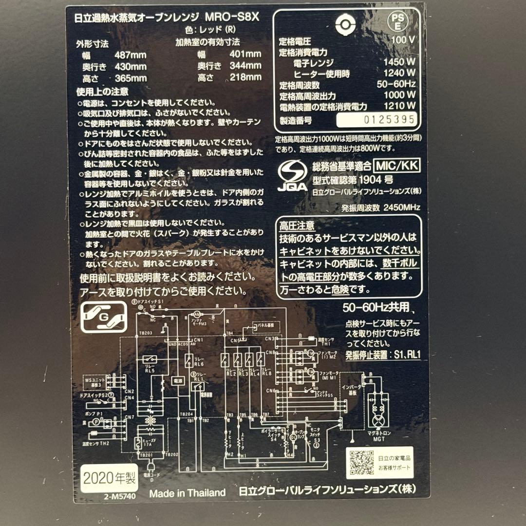 ★日立 オーブンレンジ MRO-S8X 2020年製