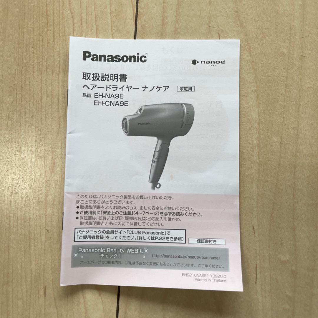 Panasonic EH-NA9E ピンク ヘアドライヤー　取説付き