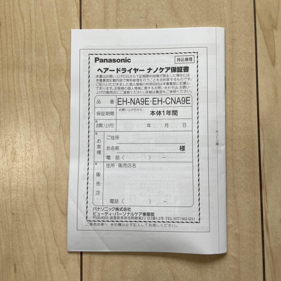 Panasonic EH-NA9E ピンク ヘアドライヤー　取説付き