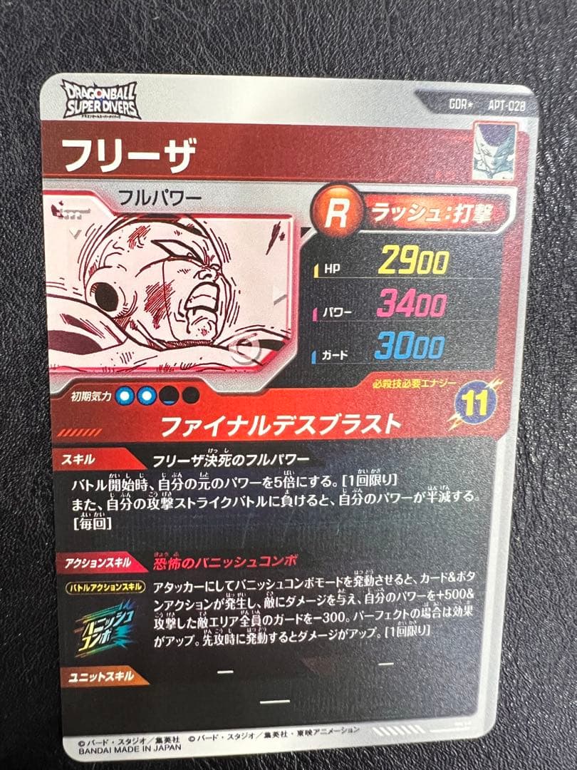 スーパーダイバーズ アドバンスパック APT-028 フリーザ GDR パラレル