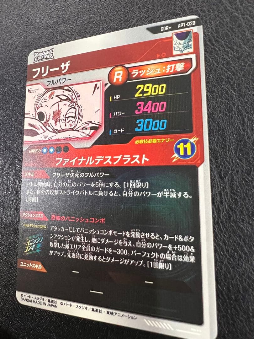 スーパーダイバーズ アドバンスパック APT-028 フリーザ GDR パラレル