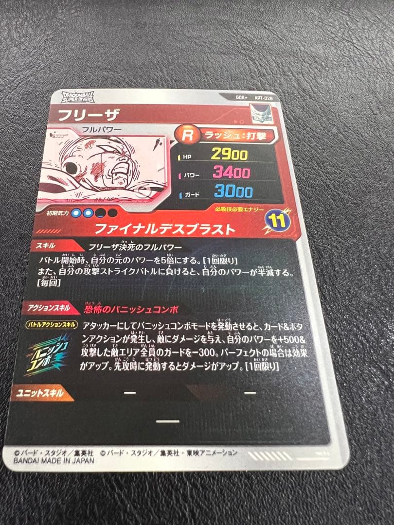 スーパーダイバーズ アドバンスパック APT-028 フリーザ GDR パラレル