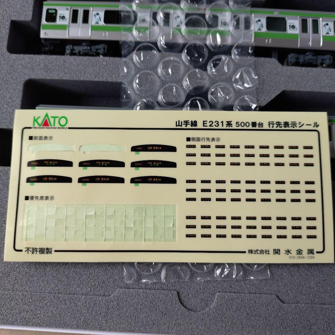 KATO E231系500番台Suica10週年ラッピング