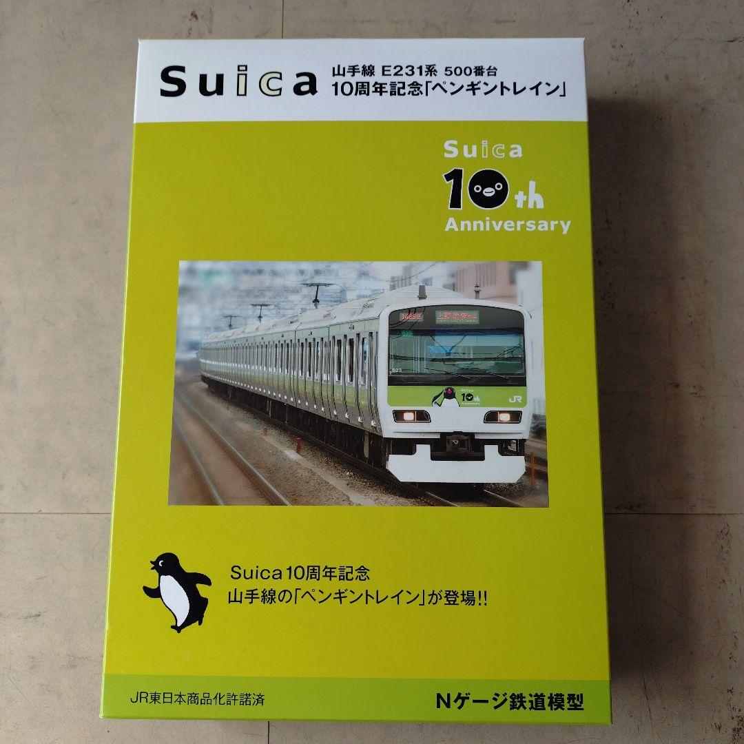 KATO E231系500番台Suica10週年ラッピング