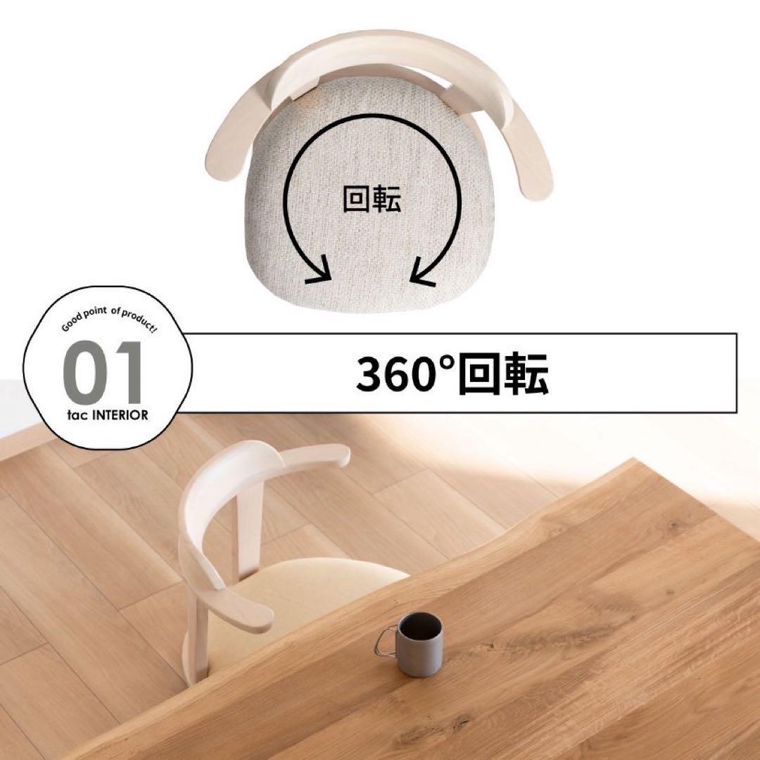 オシャレな回転座椅子　4脚　人気の白系