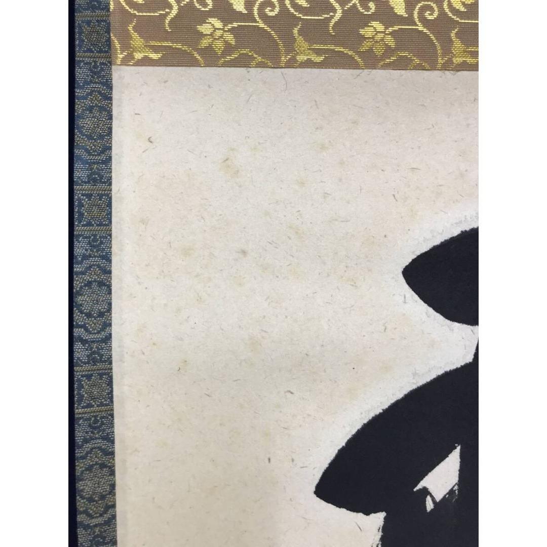 真作/前大徳寺/矢野海淵/雨収山岳青/一行書/禅語/掛軸/名家伝来/AK-811