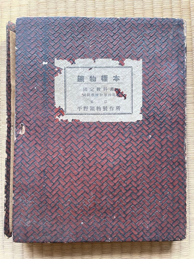 鉱物標本　約42種