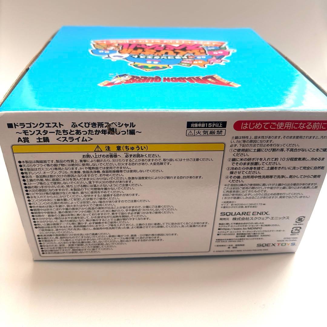 【新品未使用】ドラゴンクエスト一番くじ A賞 スライム土鍋　ふくびき所スペシャル