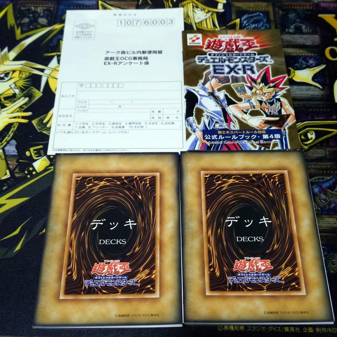 遊戯王 2期 EX-R 遊戯＆海馬 デッキ 青眼の白龍 ブラックマジシャン