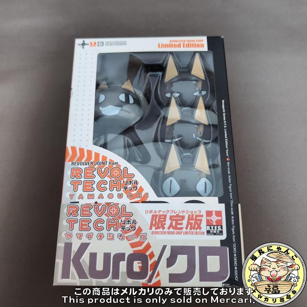 【未開封・帯付】リボルテック どこでもいっしょ トロ 初回版&クロ 限定セット