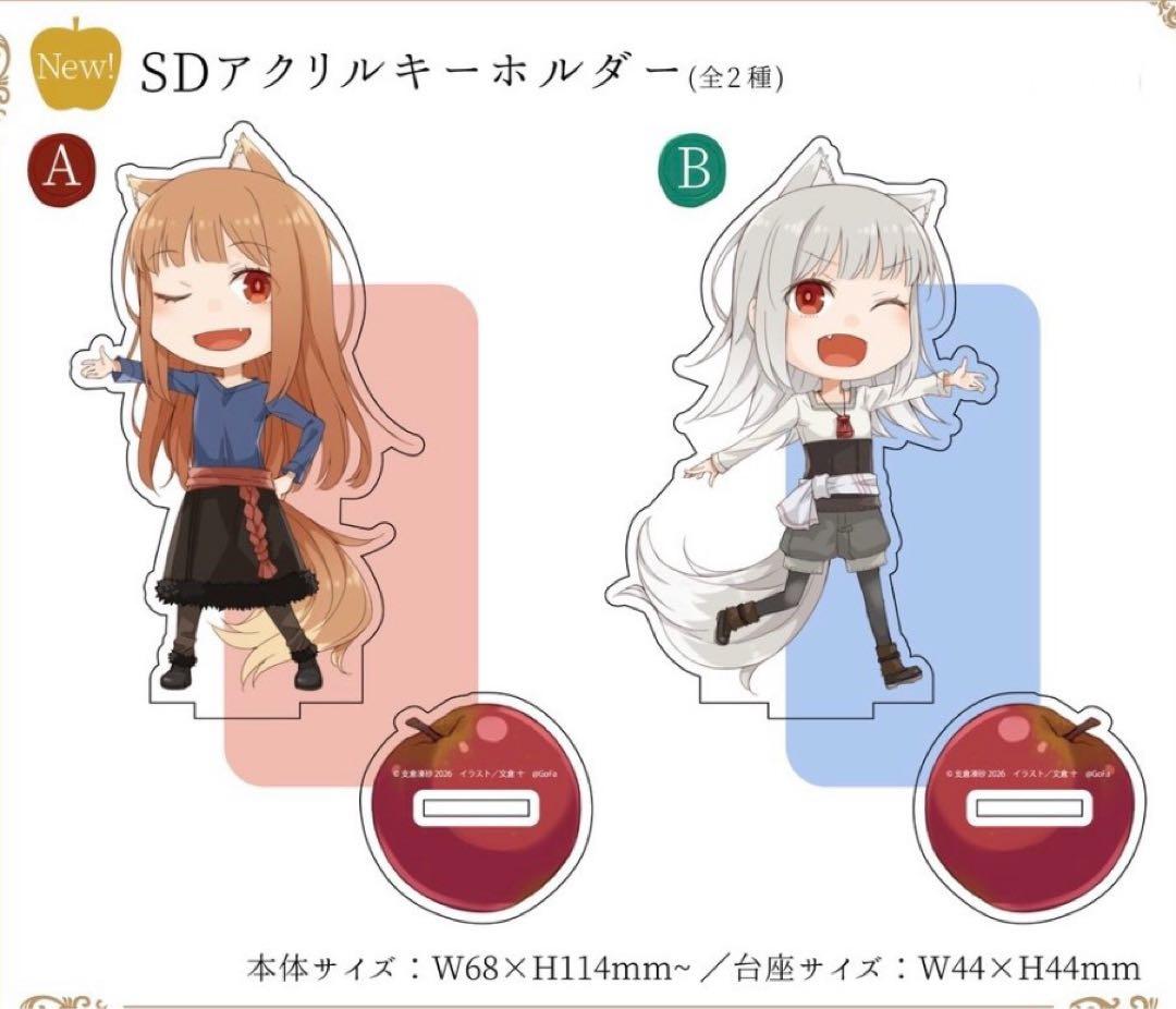 狼と香辛料 狼と香辛料展 SD アクリルキーホルダー 全2種