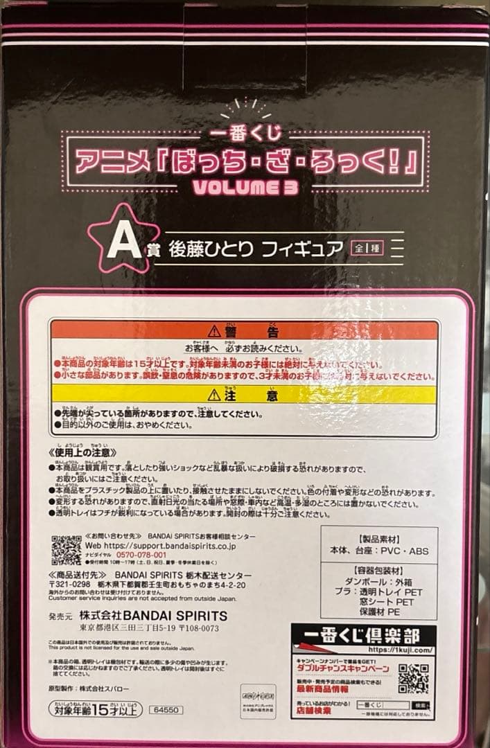 I*M様 ぼっちざろっく　一番くじ　後藤ひとり　フィギュア　未開封　くじラック