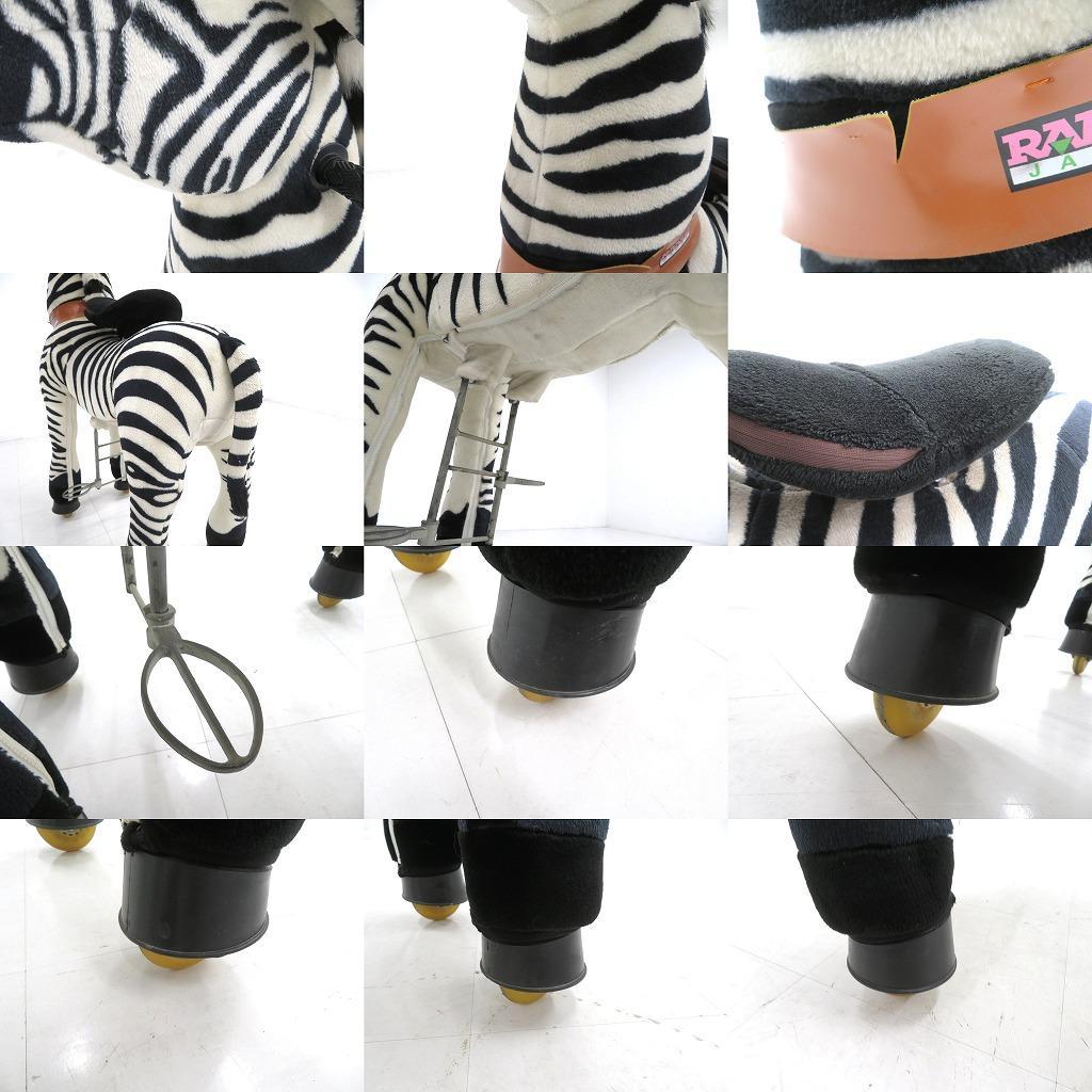 展示品　ラングス　ポニー　エコポニー　乗用玩具　乗り物　シマウマ