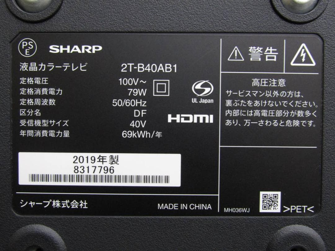 シャープ 40V型 液晶TV AQUOS 2T-B40AB1 2019年 N5C