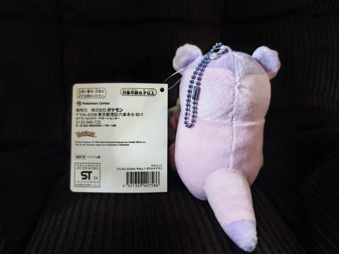 どんどんどんかんやぁん？　ガラルヤドラン&ガラルヤドキング　マスコット