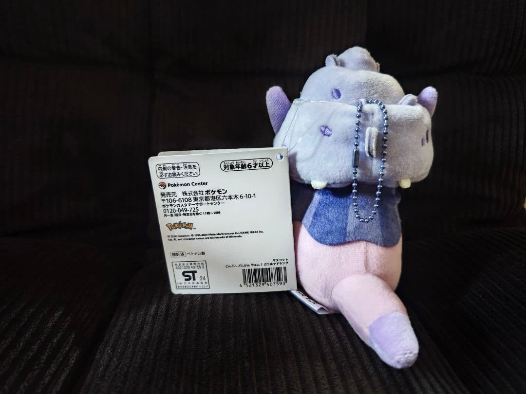 どんどんどんかんやぁん？　ガラルヤドラン&ガラルヤドキング　マスコット