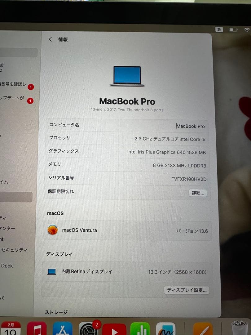 MacBook Pro 13インチ 2017 i5 8GB 初期化済み