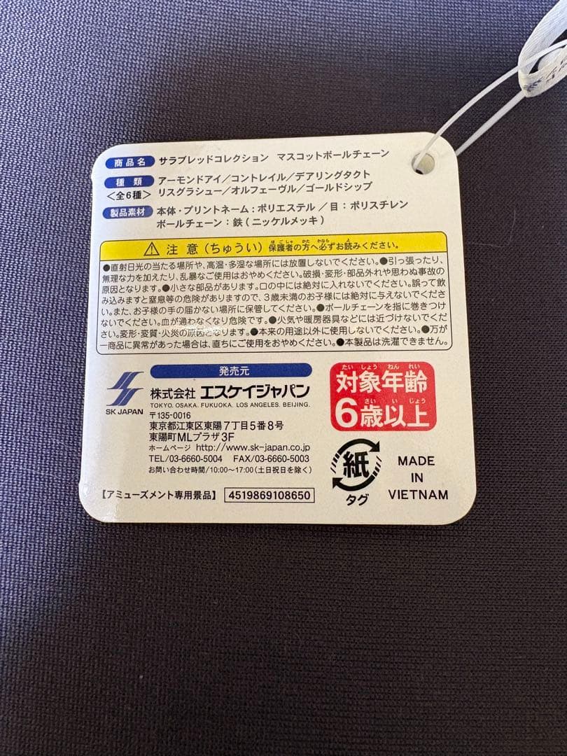 サラブレッドコレクション マスコットボールチェーン ゴールドシップ サイレンスス