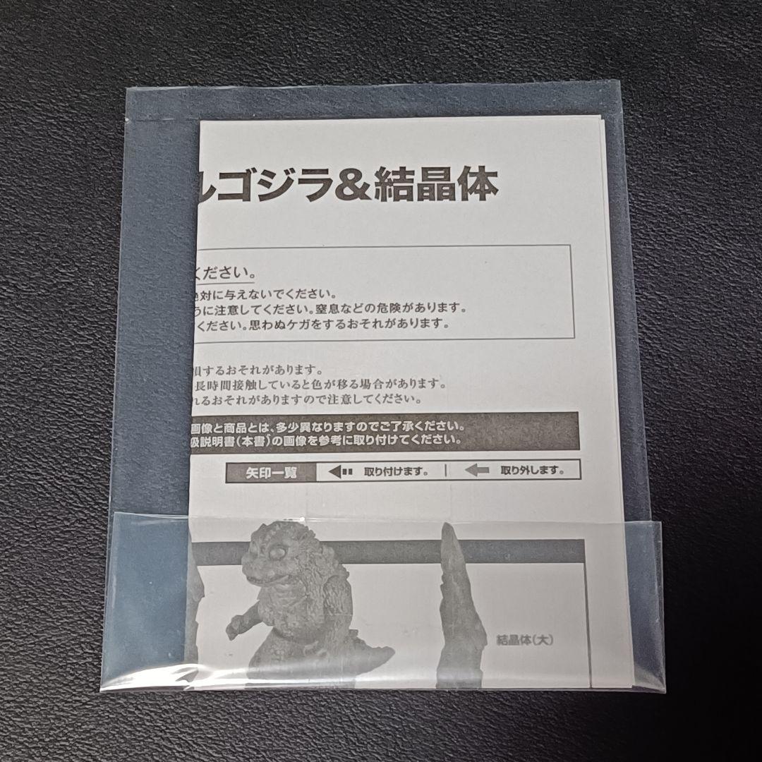 開封 S.H.MonsterArts リトルゴジラ