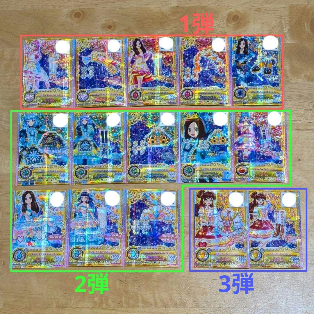アイカツカード かがやきのジュエル JLR 1弾 2弾 3弾 まとめ売り 15枚