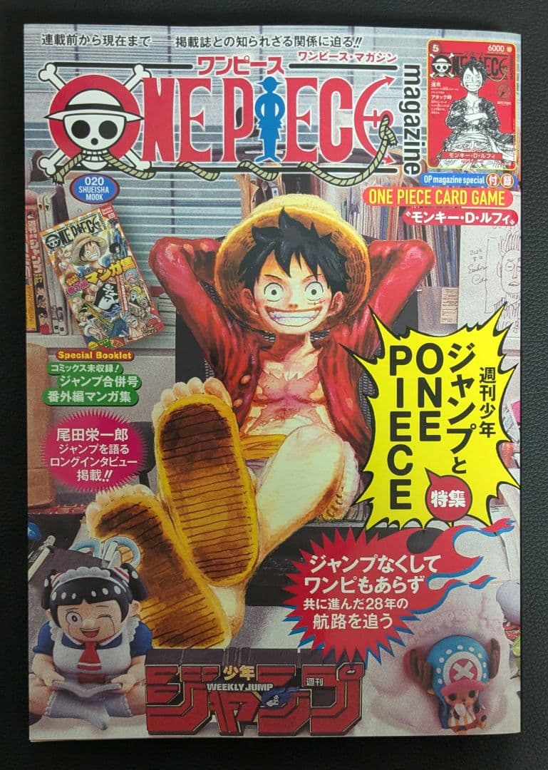【カード付き】ONE PIECE magazine 20 ワンピースマガジン