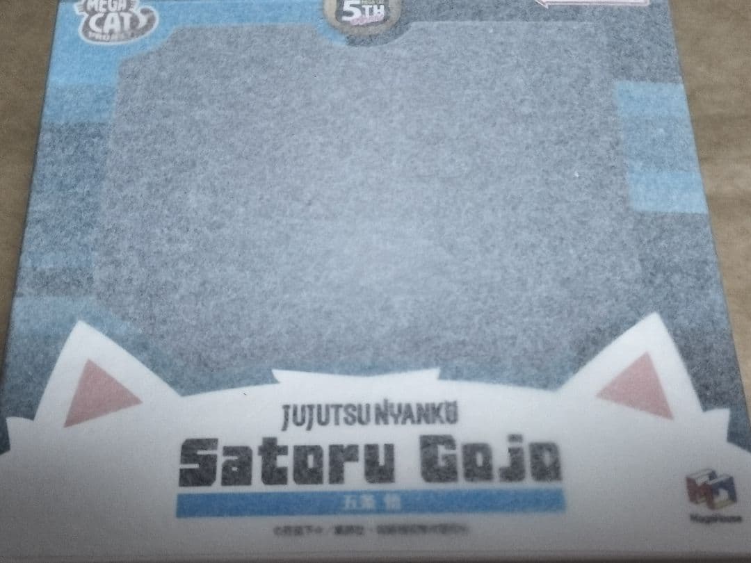 呪術廻戦 MEGACAT ニャンとも 大きな呪術 ニャンコ 五条悟