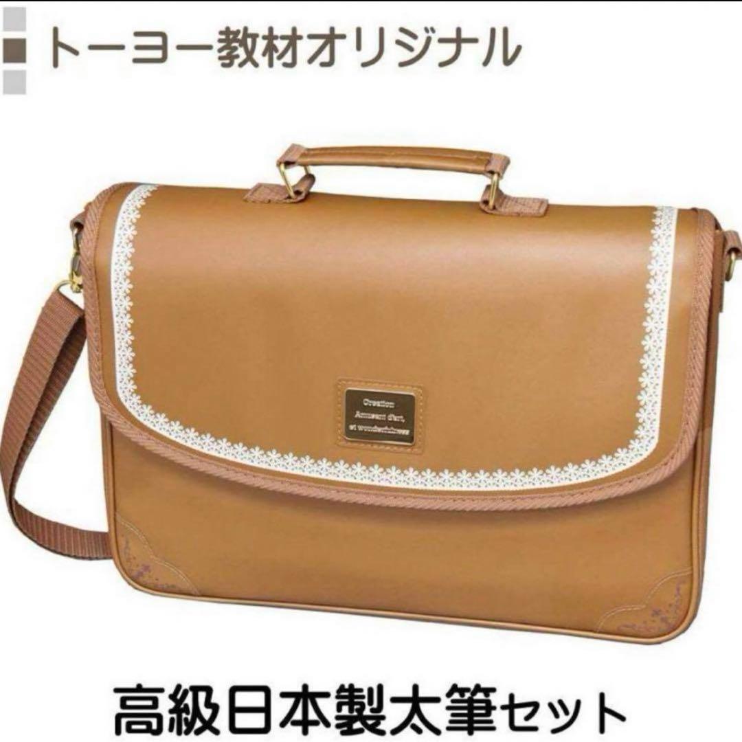 小学生向け書道セット　キャメルブラウン　お洒落　新品未開封　通常価格7525円