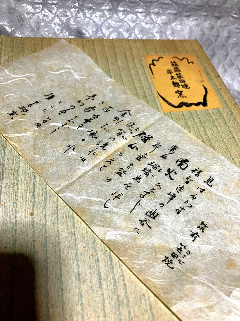筑前笹田焼 平太郎窯 長四角皿 陶磁器陶芸手描き焼物 刻印有り 専用箱 書き物