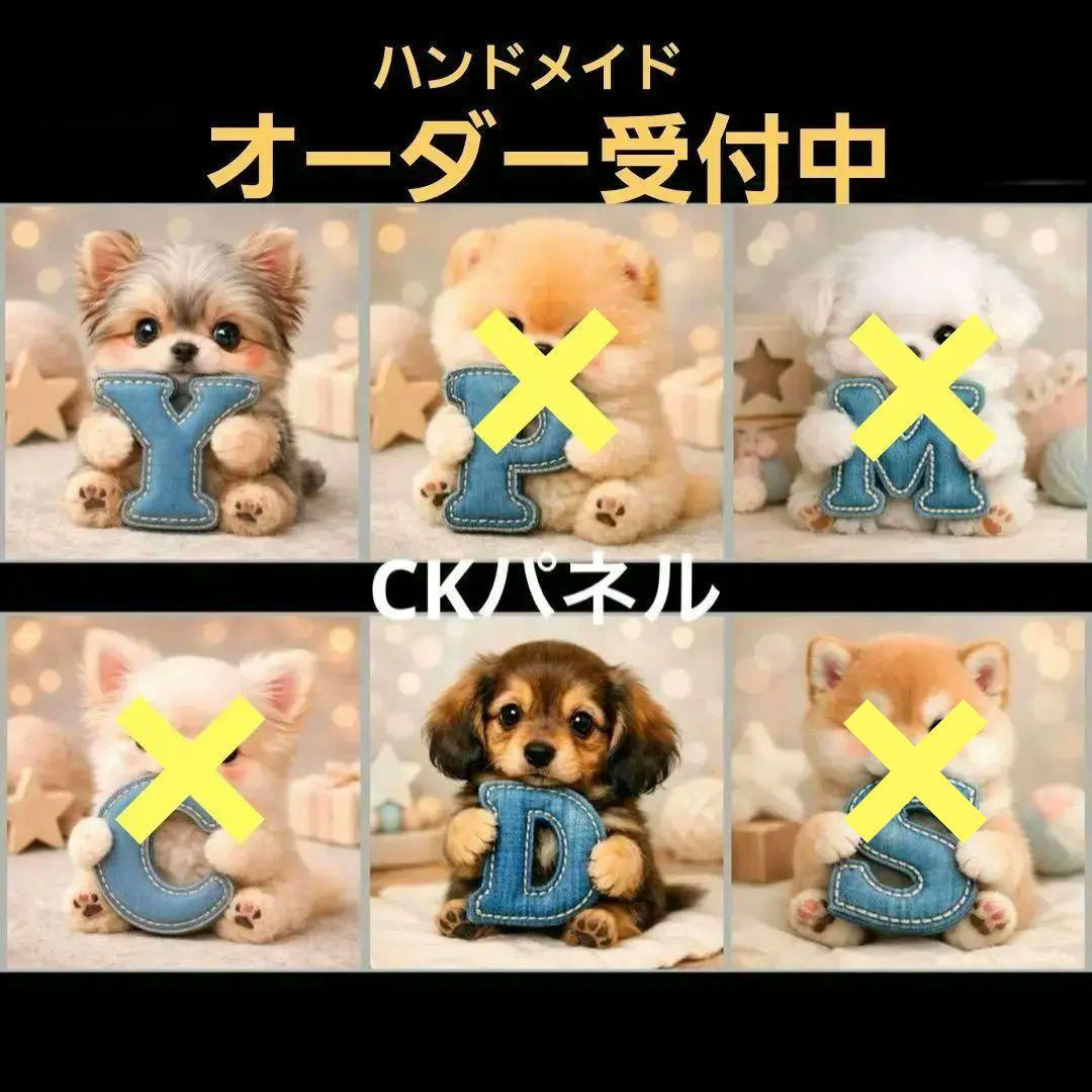 ハンドメイド　オーダー受付ページ　　♡イニシャルわんこ　パネル♡①
