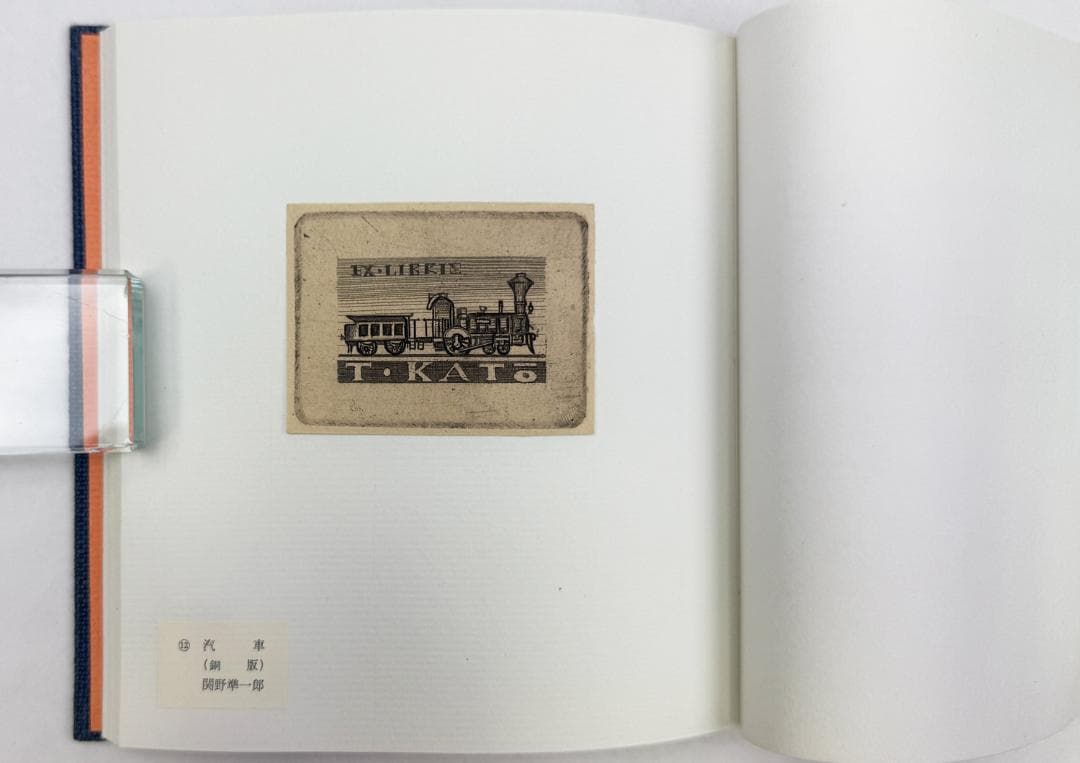 ★「加藤藤之助 蔵票集 三十選」・限定10部、ギャラリー沙和邑発行、昭和51年