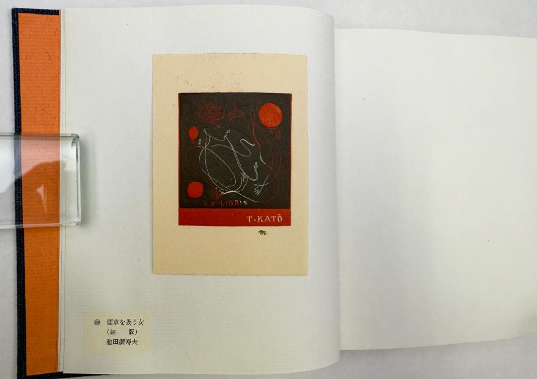 ★「加藤藤之助 蔵票集 三十選」・限定10部、ギャラリー沙和邑発行、昭和51年