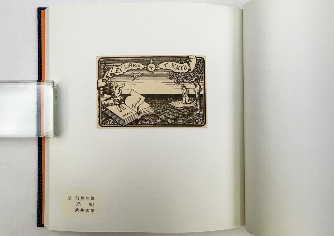 ★「加藤藤之助 蔵票集 三十選」・限定10部、ギャラリー沙和邑発行、昭和51年