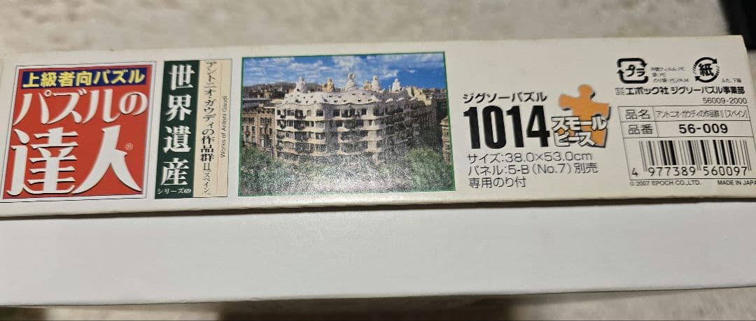 パズルの達人　3個セット　世界遺産 2016 1500 1014ピース