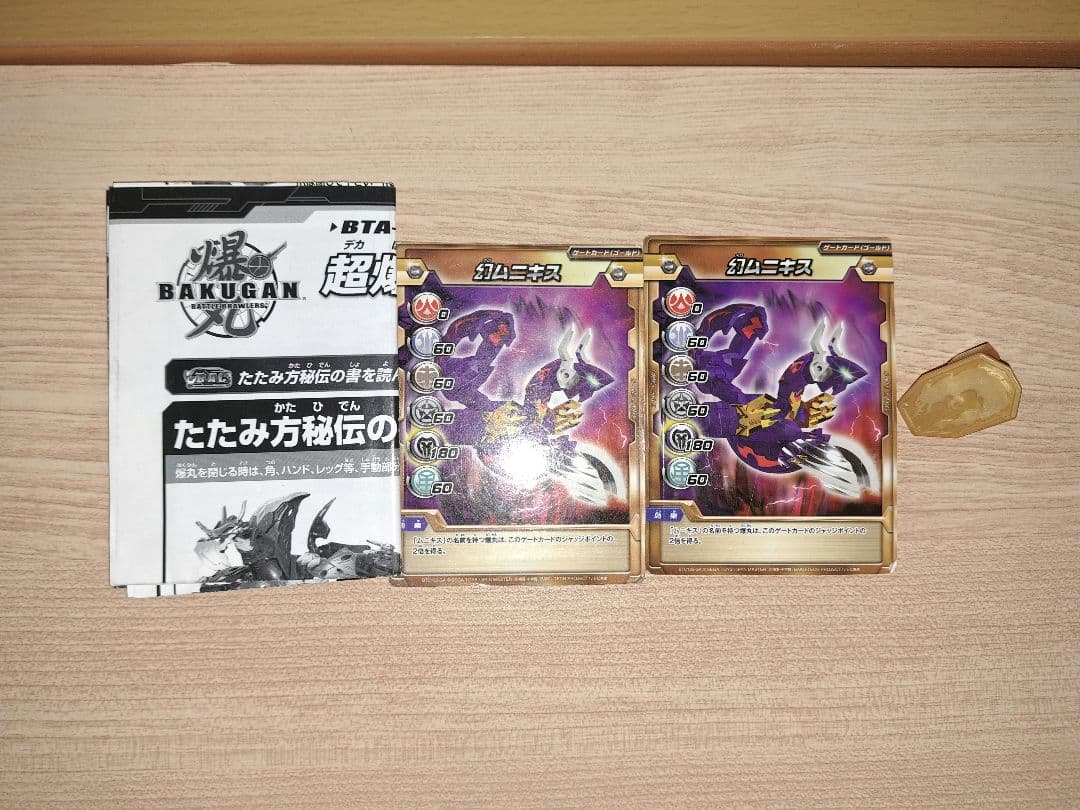 爆丸　爆テク　箱付きセット　超爆丸ドラスロン　轟ドラガオン 轟龍ver.